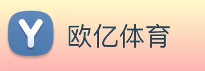 欧亿体育 Logo